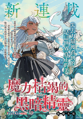 魔力枯竭的黑暗精靈