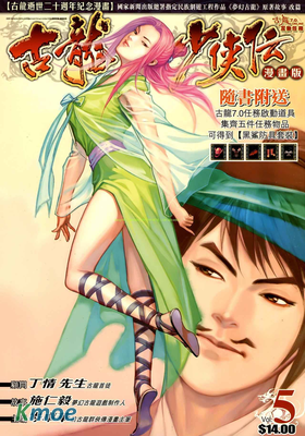 古龍少俠傳