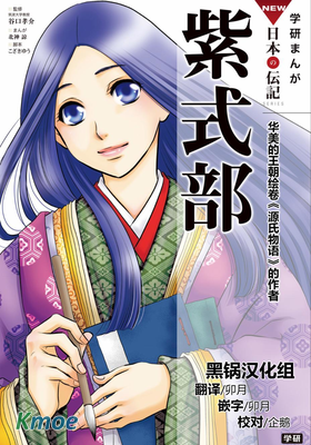 紫式部 華美的王朝繪卷《源氏物語》的作者