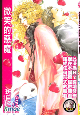 微笑的惡魔