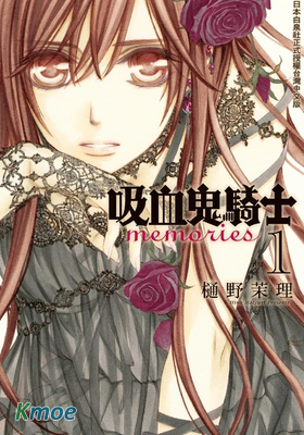 吸血鬼騎士 memories