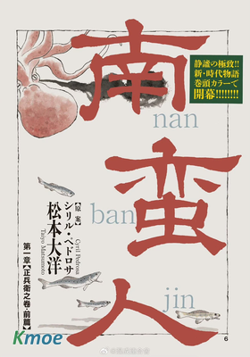 南蠻人
