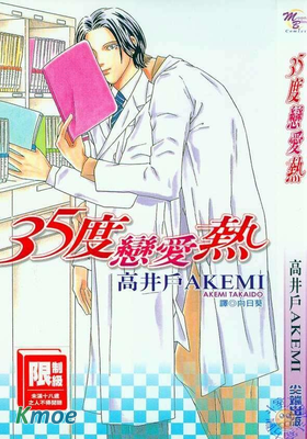 35度戀愛熱