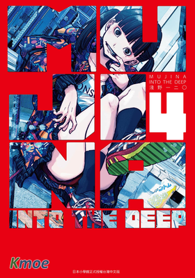 MUJINA INTO THE DEEP