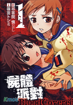 屍體派對Blood Covered