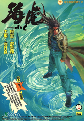 海虎Ⅰ