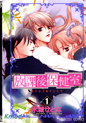 放課後保健室