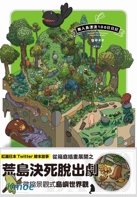 無人島漂流100日日記