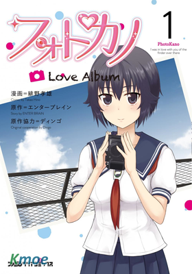 寫真女友 愛情相簿