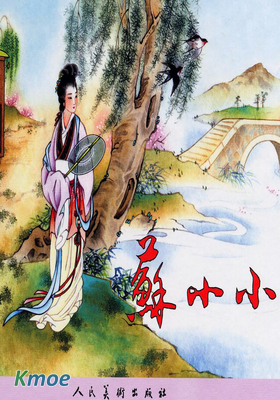 蘇小小