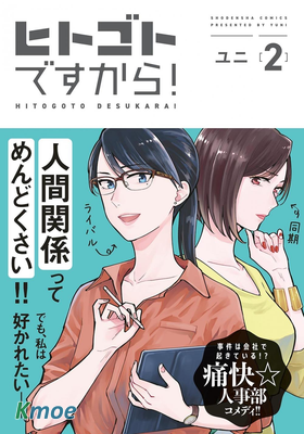 他人之事與我何幹！