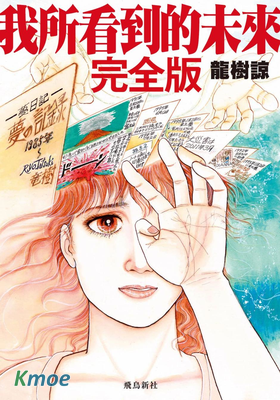 我所看到的未來