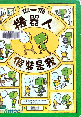 做一個機器人，假裝是我