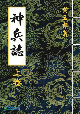 神兵誌
