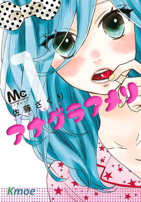 アナグラアメリ