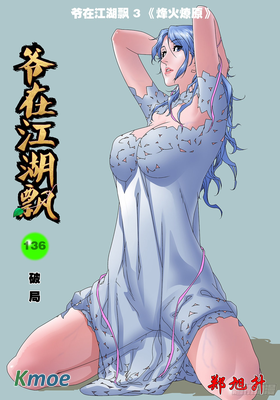 爺在江湖飄