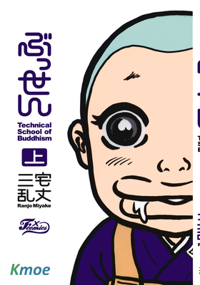 ぶっせん