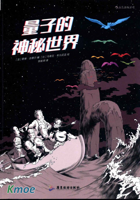 量子的神秘世界