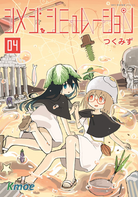 蘑菇的擬態日常