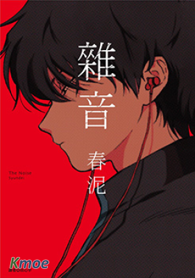 雜音
