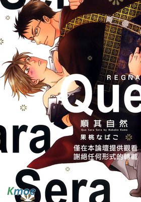順其自然Que Sara Sera