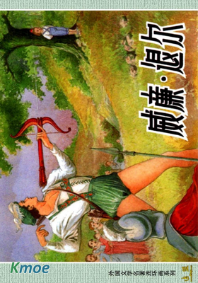 威廉·退爾