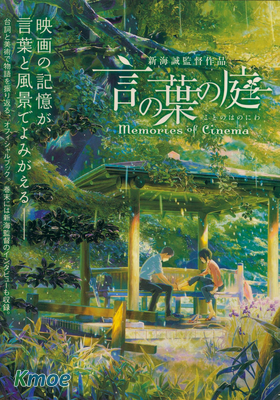 言葉之庭藝術設定集