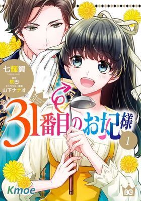 第31位王妃