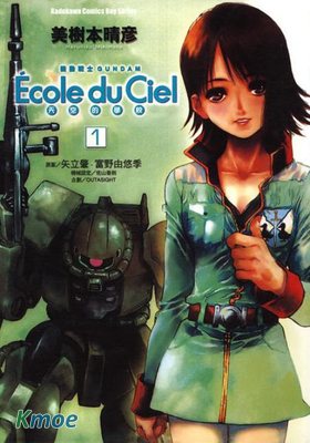 機動戰士高達天空的學校