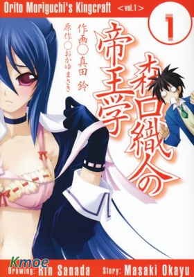 森口織人的帝王學