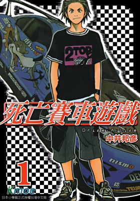 死亡賽車遊戲