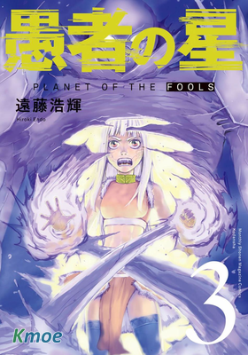 愚者之星