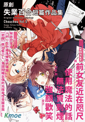 原創失業百合短篇作品集