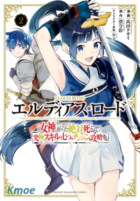 用不死的究極技能稱霸七大迷宮