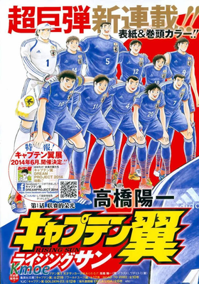 足球小將 Rising Sun