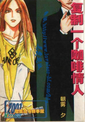 複制一個咖啡情人