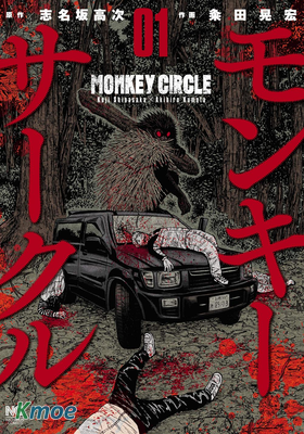 MONKEY CIRCLE