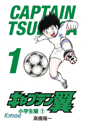 Captain Tsubasa