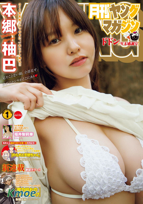 月刊ヤングマガジン 2026年