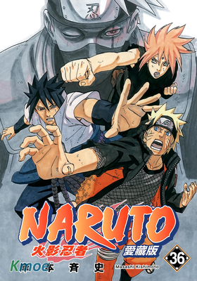 火影忍者 (愛藏版)