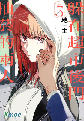 躲在超市後門抽煙的兩人