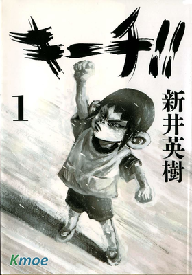 キーチ!!