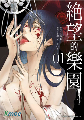絕望的樂園