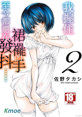 我握住裙擺的手至今都還在发抖