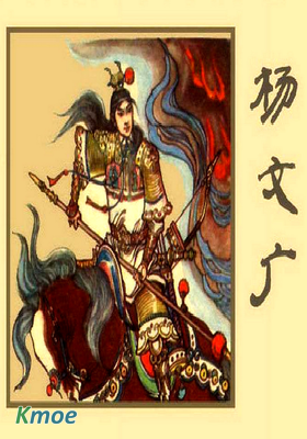 楊文廣