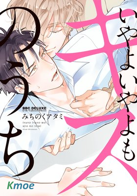 不要啦不要啦卻深吻了起來