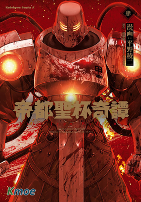 帝都聖杯奇譚 Fate/type Redline