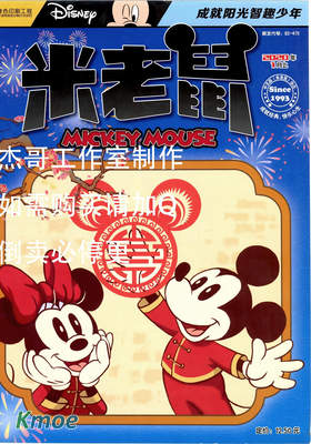 米老鼠雜志2020年