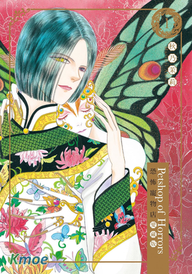 恐怖寵物店 (愛藏版)