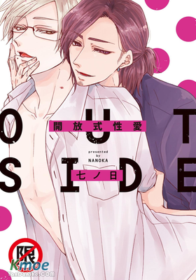 開放式性愛 OUT SIDE